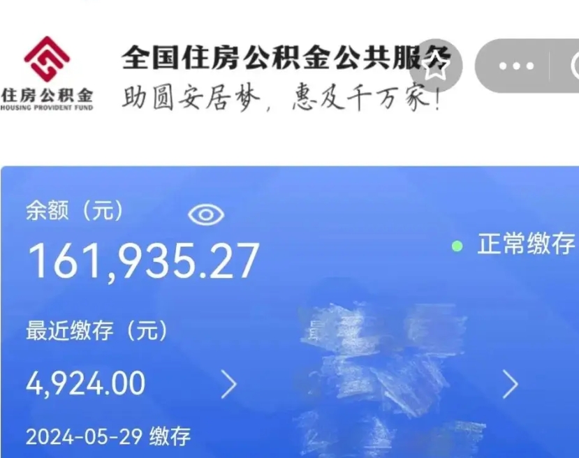 仁寿离职员工离职公积金如何取取（离职公积金提取步骤）